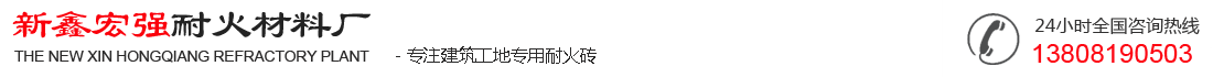 宏强耐火材料